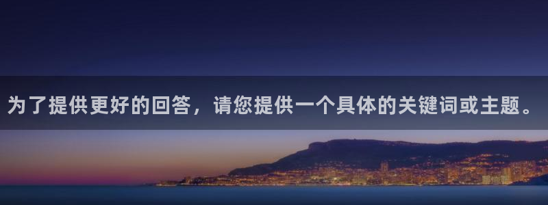 飞速足球直播：为了提供更好的回答，请您提供一个具体的关键词或主题。